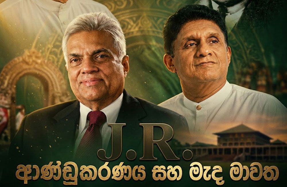 Symposium on Jayewardene statecraft brings UNP and SJB leaders together