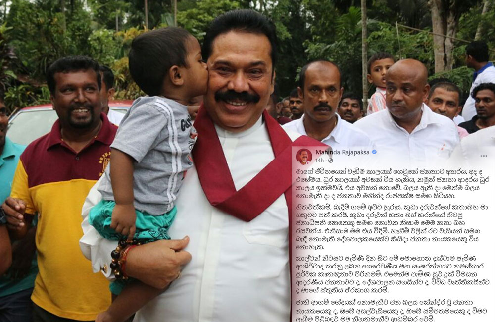 Former President Mahinda Shares Heartfelt Note on Facebook