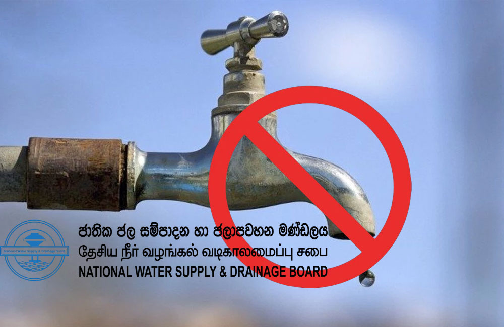 Water Supply Cut for Several Areas
