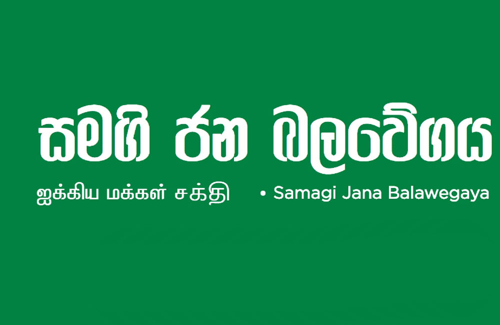 SJB to launch mass protest against 22nd Amendment on September 24